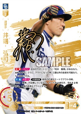 【生産終了品】中日ドラゴンズ　井端選手Mサイズ LG+】TBP01-D06 井端 弘和 | 球団ブースター 中日ドラゴンズ「竜の意地