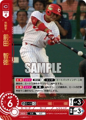前田智徳 TBP01-C03 前田 智徳 SR | 球団ブースター 広島東洋カープ「赤き鯉戦士