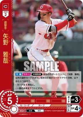 TBP01-C09 矢野 雅哉 SR | 球団ブースター 広島東洋カープ「赤き