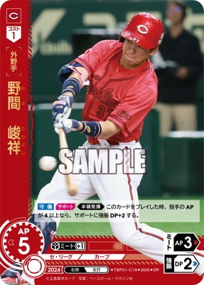 OR】TBP01-C18 野間 峻祥 | 球団ブースター 広島東洋カープ「赤き鯉