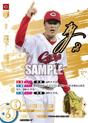 SSP】TBP01-C06 森下 暢仁 | 球団ブースター 広島東洋カープ「赤き鯉