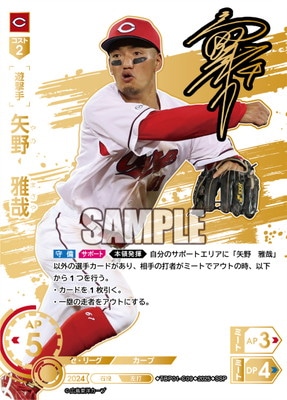 SSP】TBP01-C09 矢野 雅哉 | 球団ブースター 広島東洋カープ「赤き鯉