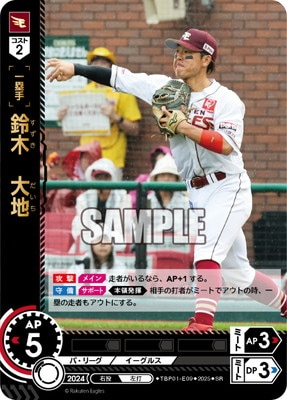 ドリームオーダー蒼天鷲翼岩隈LG＋ 球団ブースター 東北楽天ゴールデンイーグルス「蒼天鷲翼
