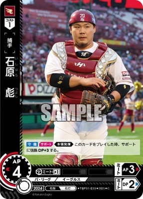 ドリームオーダー 球団ブースター 楽天イーグルス 岩隈 久志 LG+