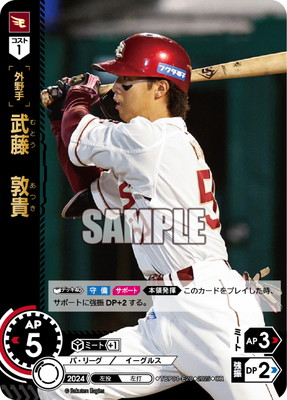 ドリームオーダー蒼天鷲翼岩隈LG＋ 球団ブースター 東北楽天ゴールデンイーグルス「蒼天鷲翼