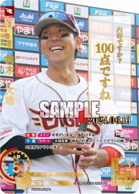 ドリームオーダー　蒼天鷲翼　鈴木大地　SSP ドリームオーダー 蒼天鷲翼 鈴木大地 SSP 球団ブースター 東北