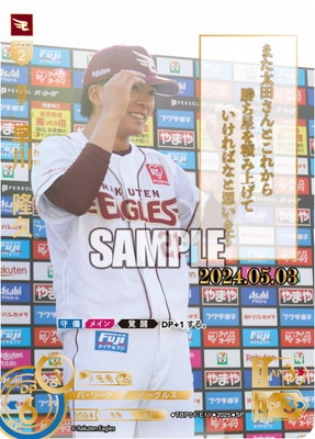 ドリームオーダー　早川隆久　SEC　楽天イーグルス Amazon.co.jp: ドリームオーダー PBP01-E03 早川 隆久 東北楽天