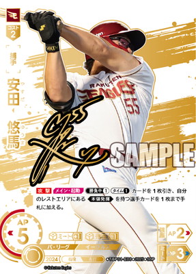 【スペシャルパラレル】ドリームオーダー TBP01-E08 安田　悠馬 東北楽天ゴールデンイーグルス (SSP スーパースペシャル) プロ野球カードゲーム 球団ブースター 蒼天鷲翼 ドリームオーダー TBP01-E08 安田 悠馬 東北楽天ゴールデン