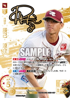 蒼天鷲翼ドリームオーダー辰己SSP SSP】TBP01-E10 辰己 涼介 | 球団ブースター 東北楽天ゴールデン