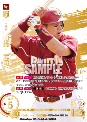 【スペシャルパラレル】ドリームオーダー TBP01-E04 山崎　武司 東北楽天ゴールデンイーグルス (LG レジェンド) プロ野球カードゲーム 球団ブースター 蒼天鷲翼 LG】TBP01-E04 山崎 武司 | 球団ブースター 東北楽天ゴールデン