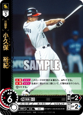 ①◆　小久保裕紀選手　フィギュア　◆　ソフトバンクホークス　◆ミスターホークス◆ TBP01-H03 小久保 裕紀 SR | 球団ブースター 福岡ソフトバンクホークス