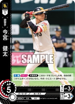 TBP01-H16 今宮 健太 R | 球団ブースター 福岡ソフトバンクホークス
