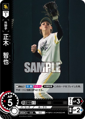 TBP01-H19 正木 智也 R | 球団ブースター 福岡ソフトバンクホークス