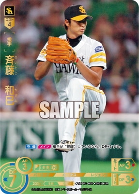 UR】TBP01-H01 斉藤 和巳 | 球団ブースター 福岡ソフトバンクホークス
