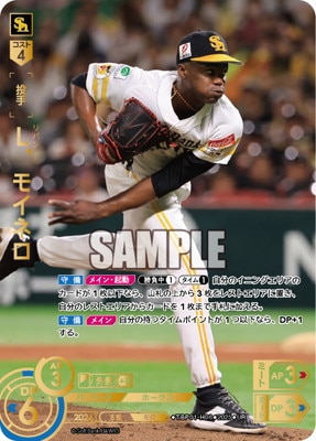 【スペシャルパラレル】ドリームオーダー TBP01-H06 Ｌ．モイネロ 福岡ソフトバンクホークス (SSP スーパースペシャル) プロ野球カードゲーム 球団ブースター 制覇せし鷹軍 UR】TBP01-H06 L．モイネロ | 球団ブースター 福岡ソフトバンク