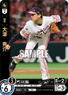 OR】TBP01-H22 大津 亮介 | 球団ブースター 福岡ソフトバンクホークス