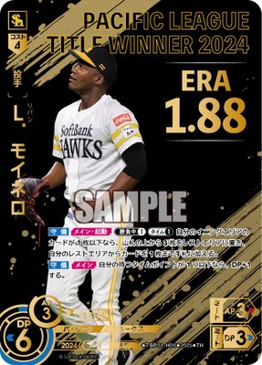 TH】TBP01-H06 L．モイネロ | 球団ブースター 福岡ソフトバンク