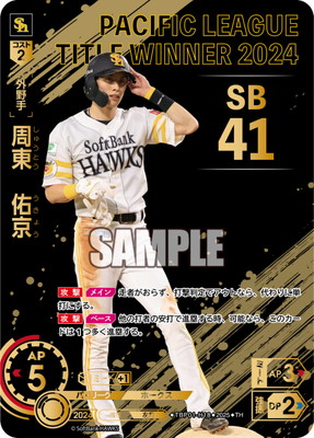 【予約販売】本 周東 TH】TBP01-H18 佑京 福岡ソフトバンク 球団ブースター | ウェア