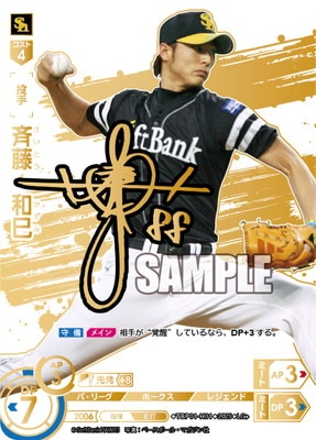 ドリームオーダー ソフトバンク 制覇せし鷹軍 LG+ 斉藤和巳 LG+】TBP01-H01 斉藤 和巳 | 球団ブースター 福岡ソフトバンクホークス