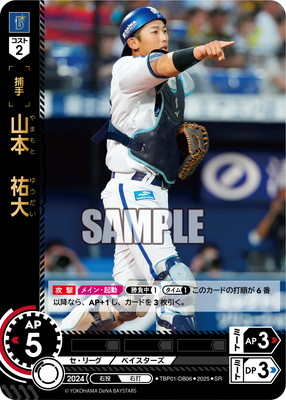 TBP01-DB06 山本 祐大 SR | 球団ブースター 横浜DeNAベイスターズ