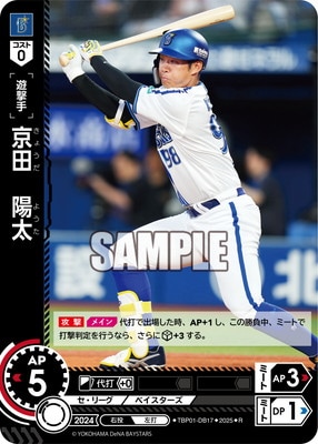 TBP01-DB17 京田 陽太 R | 球団ブースター 横浜DeNAベイスターズ「躍進
