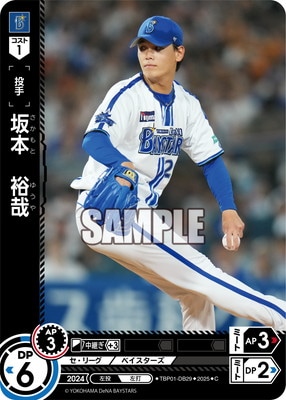 TBP01-DB29 坂本 裕哉 C | 球団ブースター 横浜DeNAベイスターズ「躍進