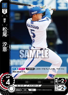 TBP01-DB36 松尾 汐恩 C | 球団ブースター 横浜DeNAベイスターズ「躍進