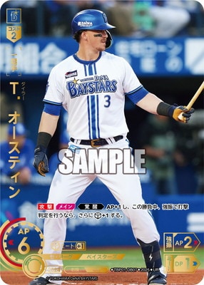 ドリームオーダー,拡張パック,球団ブースター,球団ブースター 横浜DeNA