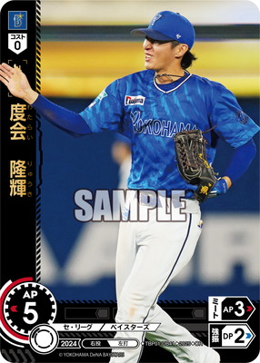 OR】TBP01-DB41 度会 隆輝 | 球団ブースター 横浜DeNAベイスターズ