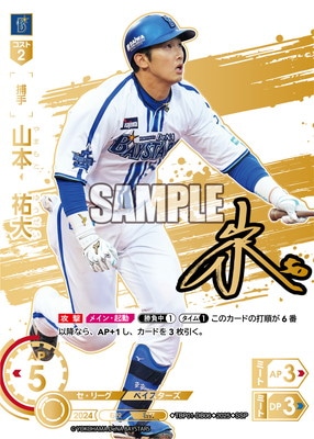 ドリームオーダー躍進の星山本祐大SSP SSP】TBP01-DB06 山本 祐大 | 球団ブースター 横浜DeNA