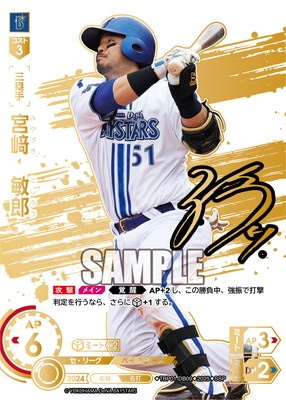 ⚠️最終値下げ　横浜DeNAベイスターズ　宮崎敏郎選手　実使用バット NPB公認 SSP】TBP01-DB09 宮崎 敏郎 | 球団ブースター 横浜DeNAベイスターズ