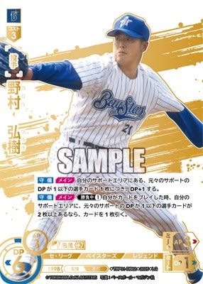 【スペシャルパラレル】ドリームオーダー TBP01-DB02 野村　弘樹 横浜DeNAベイスターズ (LG＋ レジェンドプラス) プロ野球カードゲーム 球団ブースター 躍進の星 LG】TBP01-DB02 野村 弘樹 | 球団ブースター 横浜DeNA