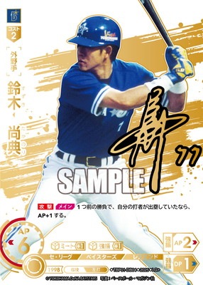 LG+】TBP01-DB04 鈴木 尚典 | 球団ブースター 横浜DeNAベイスターズ
