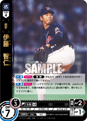 【スペシャルパラレル】ドリームオーダー TBP01-S01 伊藤　智仁 東京ヤクルトスワローズ (LG レジェンド) プロ野球カードゲーム 球団ブースター 夢の共燕 スペシャルパラレル】ドリームオーダー TBP01-S01 伊藤 智仁