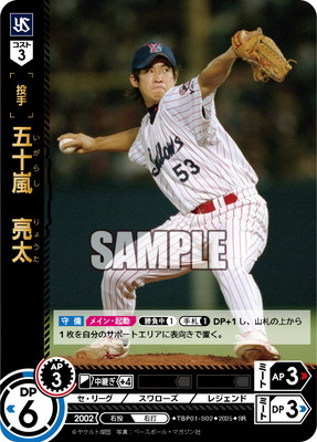 TBP01-S02 五十嵐 亮太 SR | 球団ブースター 東京ヤクルトスワローズ
