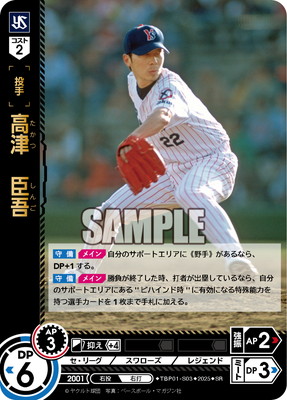 ドリームオーダー,拡張パック,球団ブースター,球団ブースター
