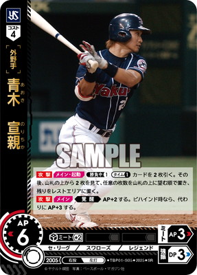 TBP01-S05 青木 宣親 SR | 球団ブースター 東京ヤクルトスワローズ「夢