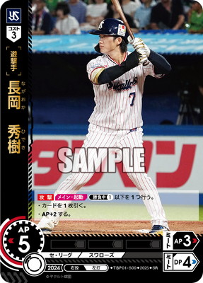 TBP01-S09 長岡 秀樹 SR | 球団ブースター 東京ヤクルトスワローズ「夢