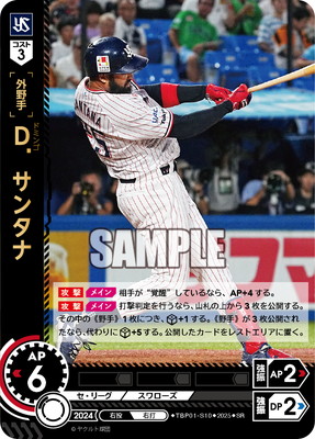 TBP01-S10 D．サンタナ SR | 球団ブースター 東京ヤクルトスワローズ
