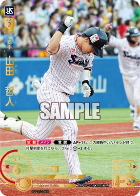 山田哲人選手カード 東京ヤクルトスワローズ 山田哲人 プロ野球チップス2025 プロ