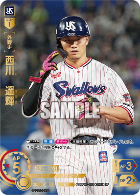 SP】TBP01-S19 西川 遥輝 | 球団ブースター 東京ヤクルトスワローズ