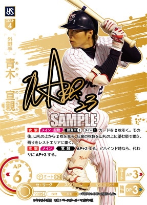 LG+】TBP01-S05 青木 宣親 | 球団ブースター 東京ヤクルトスワローズ