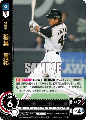 TBP01-F04 稲葉 篤紀 SR | 球団ブースター 北海道日本ハムファイターズ