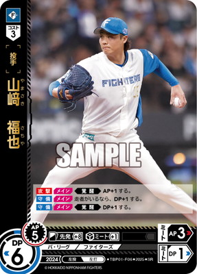 プロ野球カードゲーム DREAM ORDER 球団ブースター 北海道日本