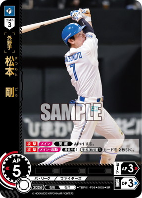 TBP01-F08 松本 剛 SR | 球団ブースター 北海道日本ハムファイターズ