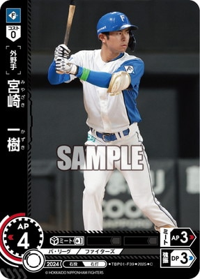 TBP01-F39 宮崎 一樹 C | 球団ブースター 北海道日本ハムファイターズ