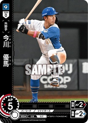TBP01-F40 今川 優馬 C | 球団ブースター 北海道日本ハムファイターズ