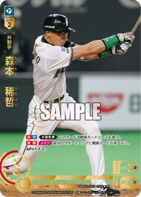 UR】TBP01-F05 森本 稀哲 | 球団ブースター 北海道日本ハム