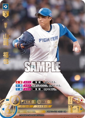 山﨑福也　SSP　ドリームオーダー　球団ブースター　日本ハム ドリームオーダー TBP01-F06 山崎 福也 北海道日本ハムファイターズ