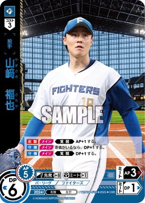 山崎福也 セット 18 スポーツ＆アウトドア 山崎福也 ガチャキング 日 ハム